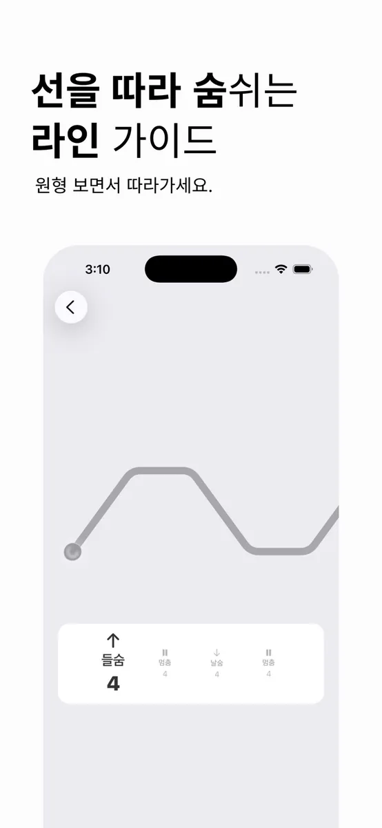 명상, 호흡, 수면 - 마인드풀 App Store 공개 화면 3