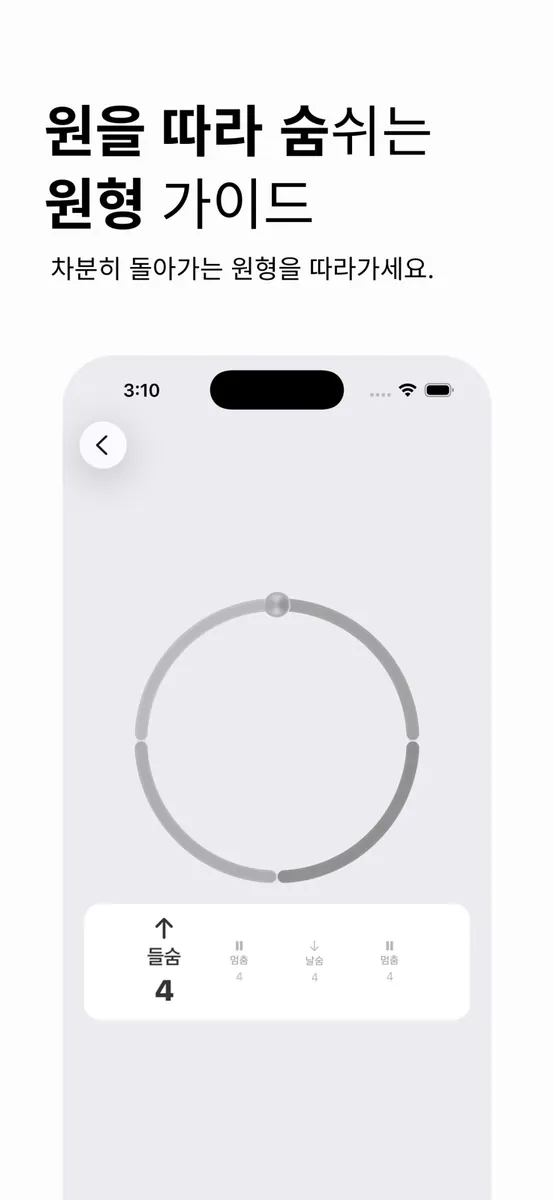 명상, 호흡, 수면 - 마인드풀 App Store 공개 화면 5