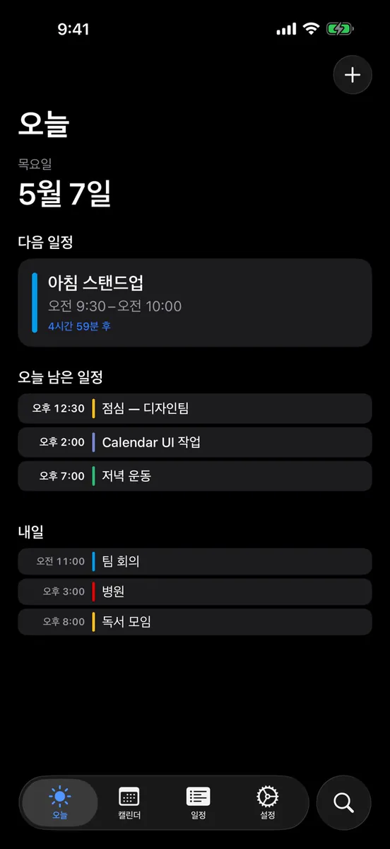 미니 캘린더 — 일정 관리 미니멀 캘린더 App Store 공개 화면 1