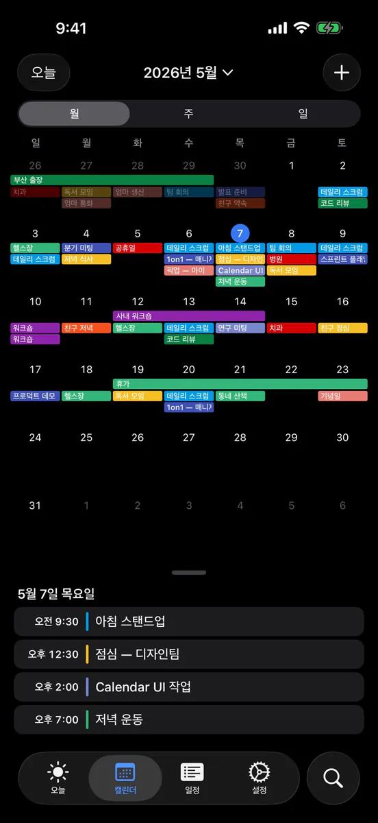 미니 캘린더 — 일정 관리 미니멀 캘린더 App Store 공개 화면 2
