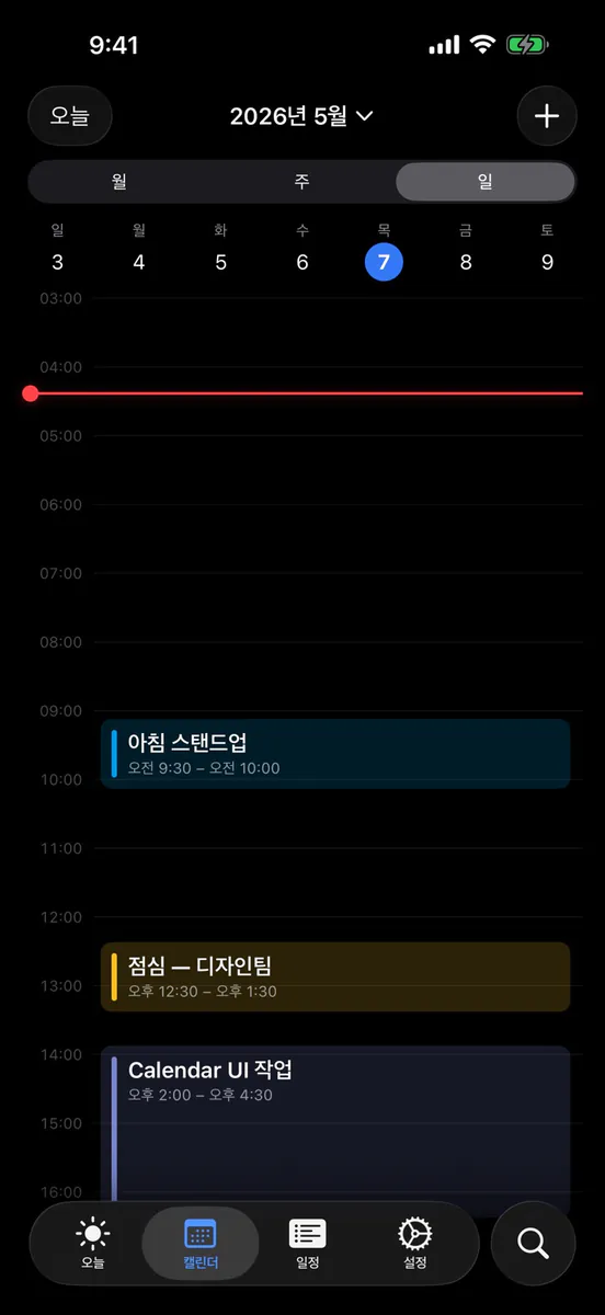 미니 캘린더 — 일정 관리 미니멀 캘린더 App Store 공개 화면 4