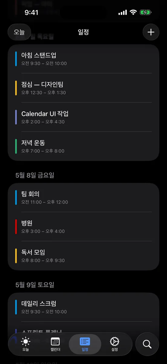 미니 캘린더 — 일정 관리 미니멀 캘린더 App Store 공개 화면 5