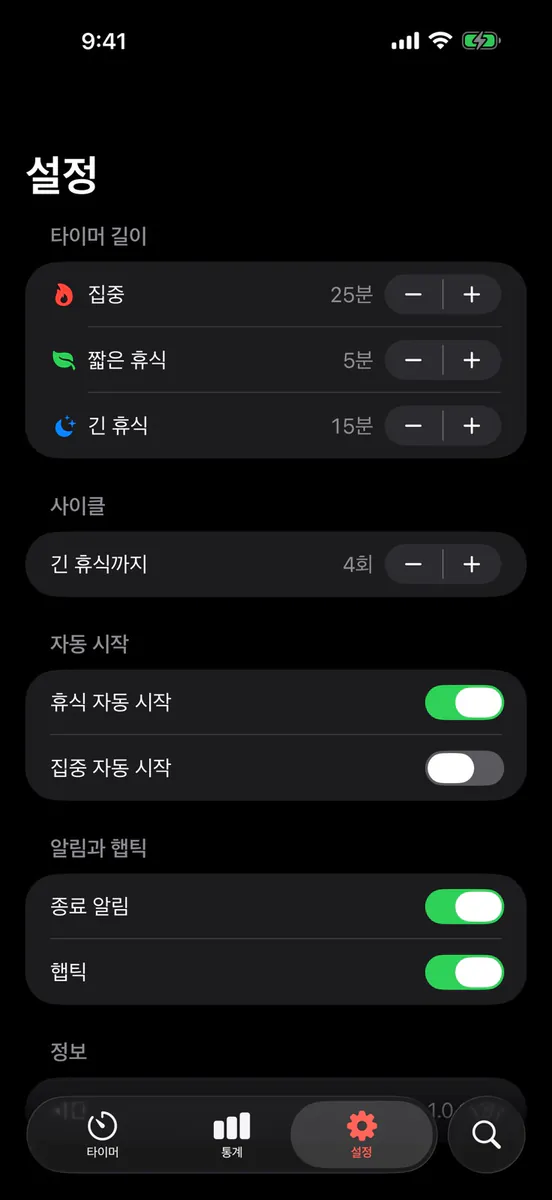 미니 포커스 App Store 공개 화면 3