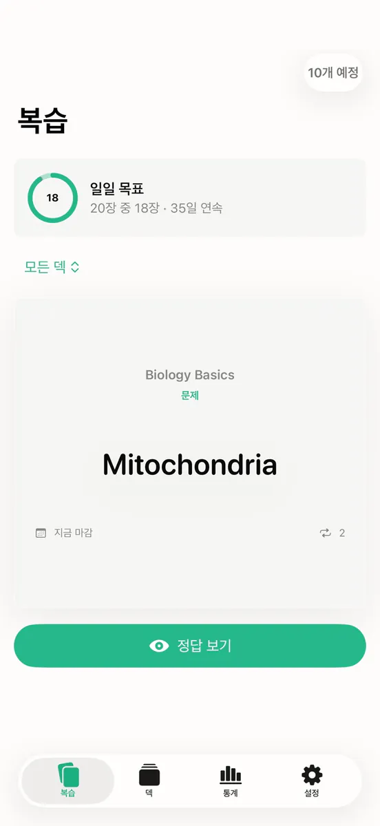 Minimal Flashcards App Store 공개 화면 1