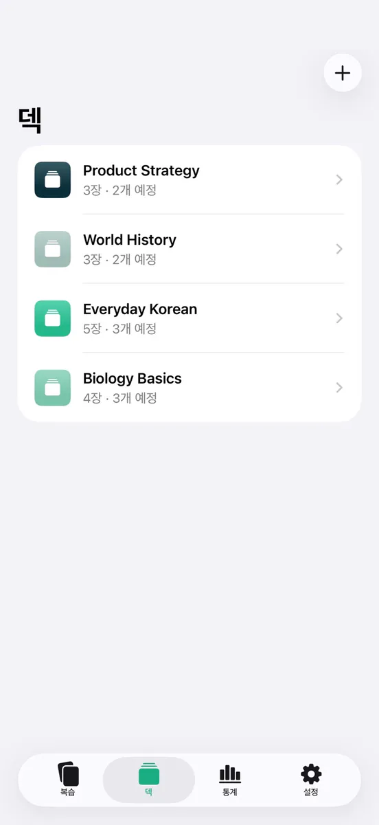 Minimal Flashcards App Store 공개 화면 2