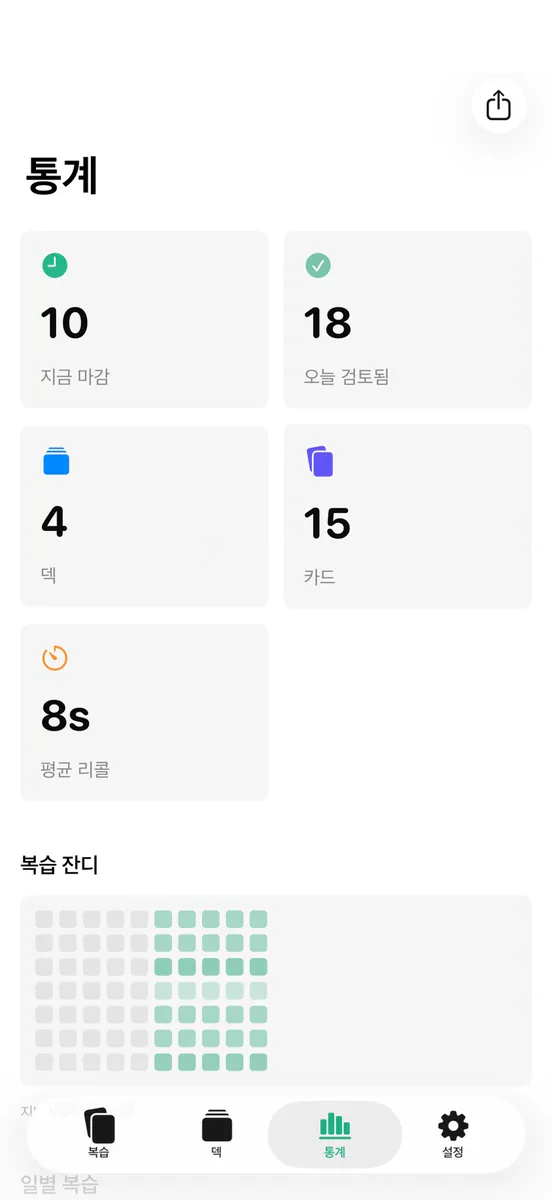 Minimal Flashcards App Store 공개 화면 3