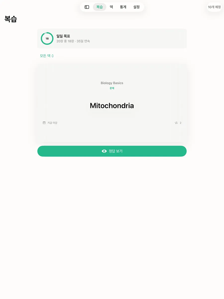 Minimal Flashcards App Store 공개 화면 4
