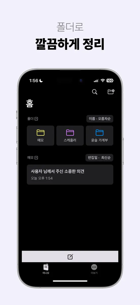 미니모 - 메모 & 위젯 App Store 공개 화면 2