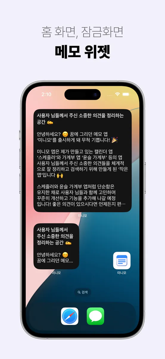 미니모 - 메모 & 위젯 App Store 공개 화면 3