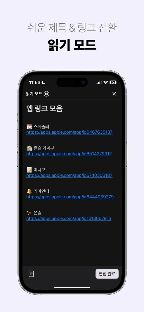 미니모 - 메모 & 위젯 App Store 공개 화면 4