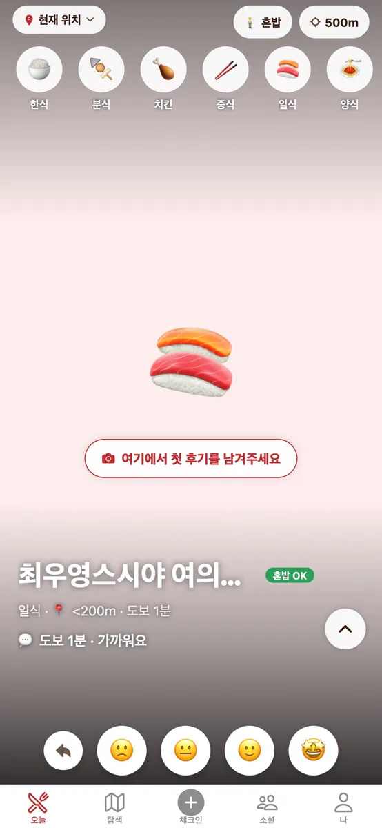mmg - 머먹지? App Store 공개 화면 1