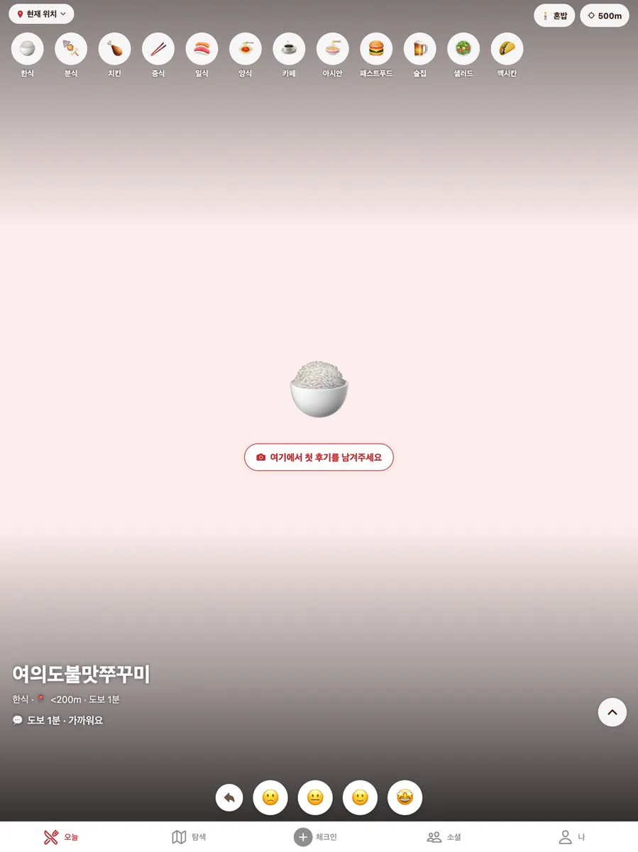 mmg - 머먹지? App Store 공개 화면 4