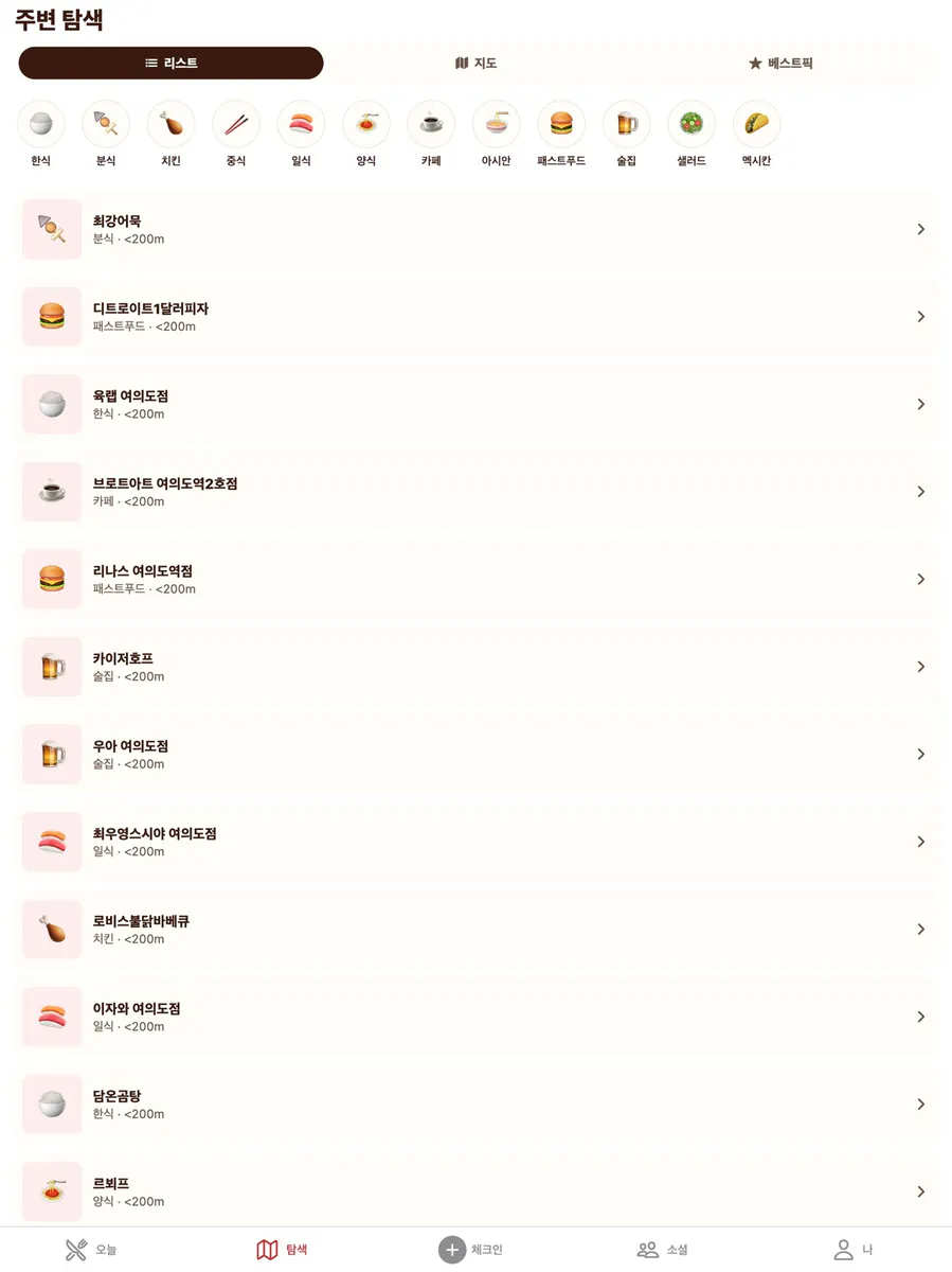 mmg - 머먹지? App Store 공개 화면 5