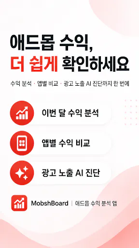 Mobshboard Google Play 공개 화면 1