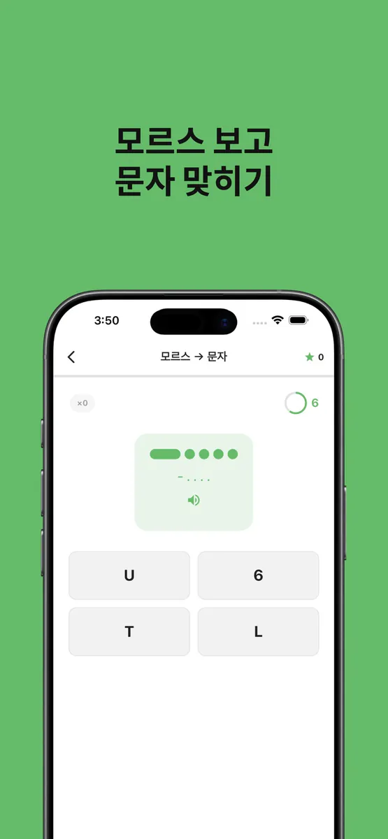 MoMo: 모르스 부호 App Store 공개 화면 2