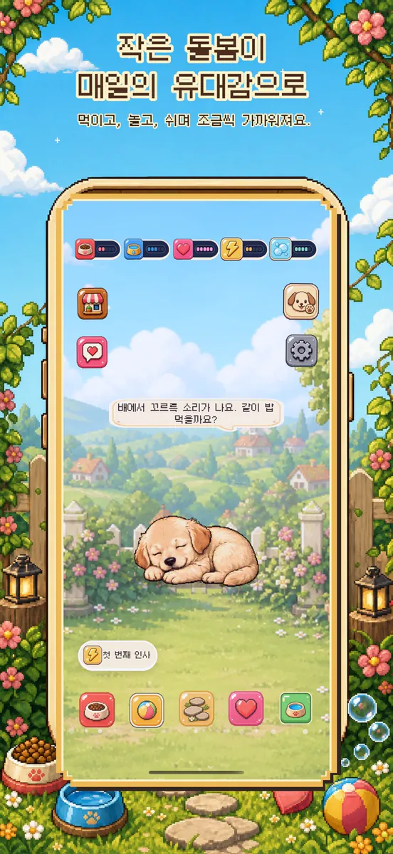 몽치 Mongchi — 픽셀 펫 키우기 App Store 공개 화면 2