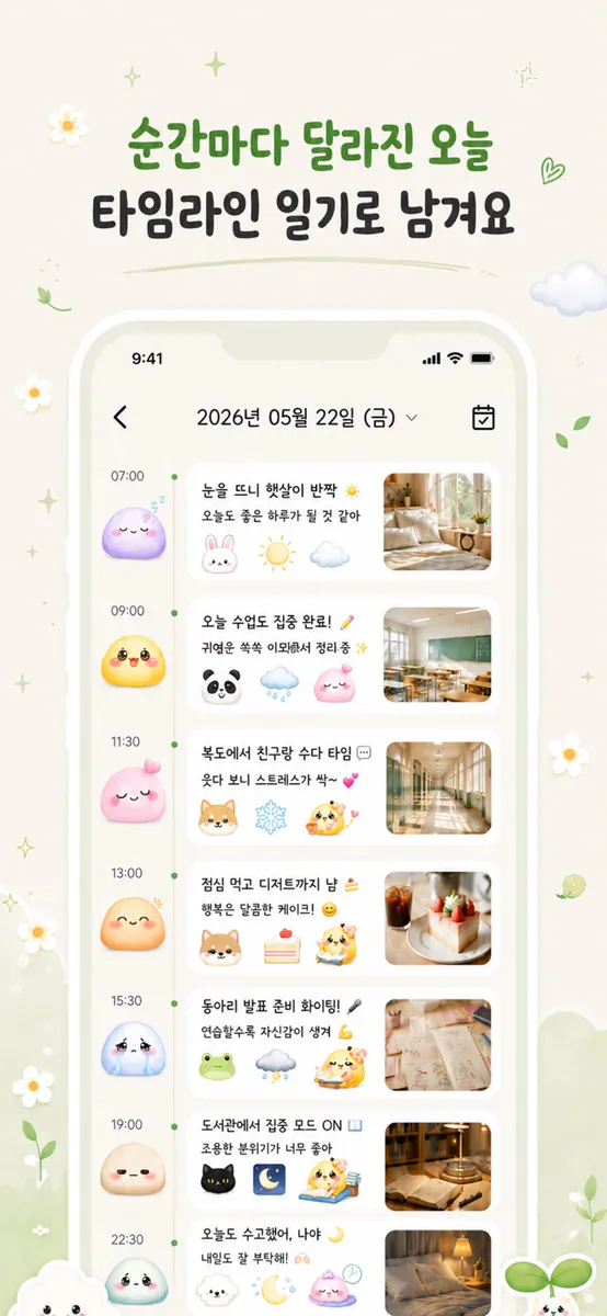 몽글하루 App Store 공개 화면 1