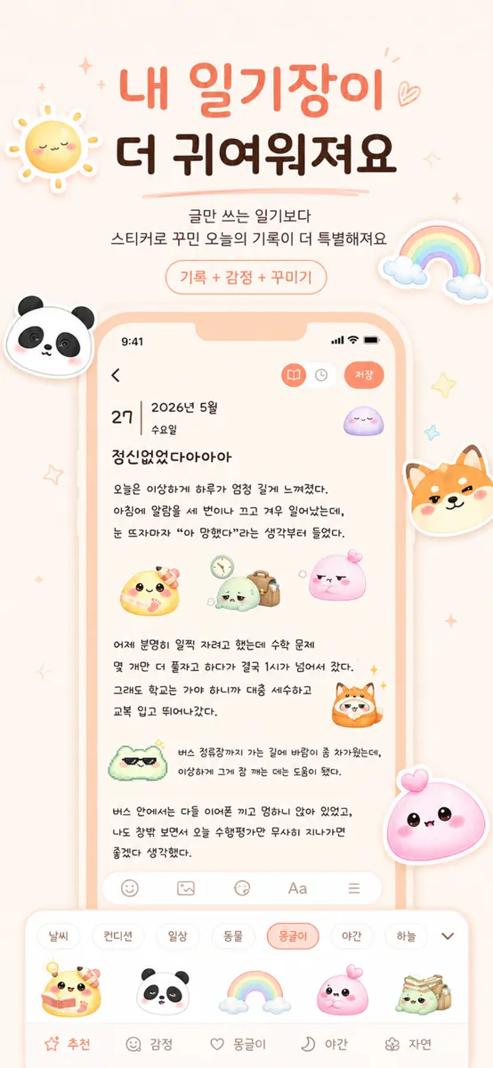 몽글하루 App Store 공개 화면 3