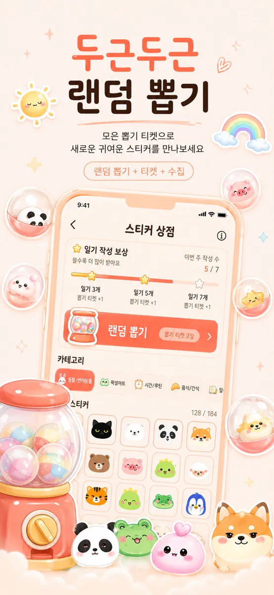 몽글하루 App Store 공개 화면 4