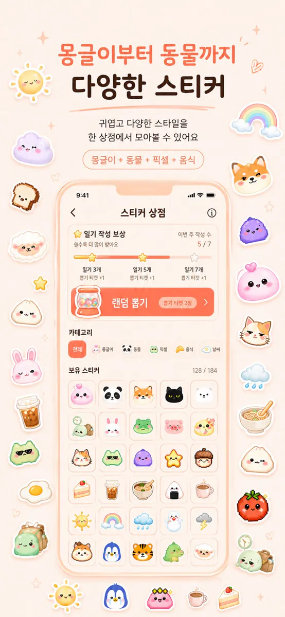 몽글하루 App Store 공개 화면 5