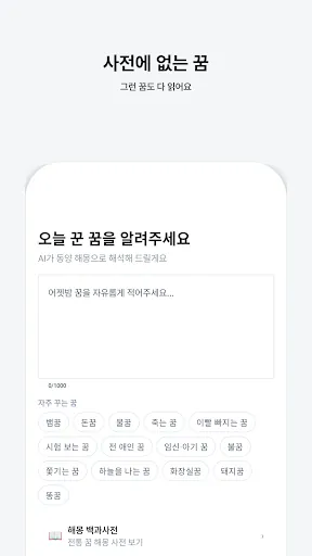몽실 Google Play 공개 화면 1