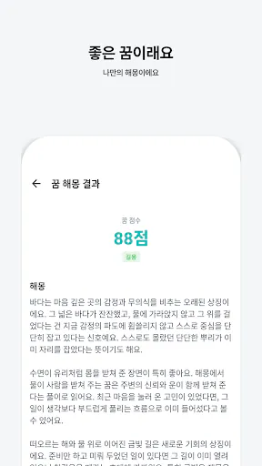 몽실 Google Play 공개 화면 2