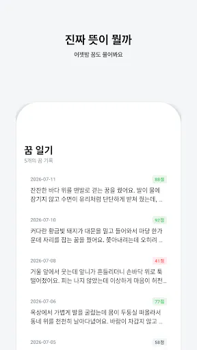 몽실 Google Play 공개 화면 3