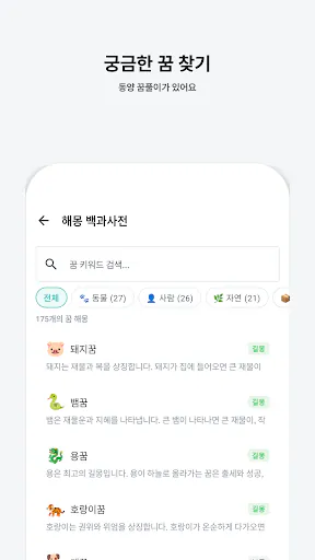 몽실 Google Play 공개 화면 4