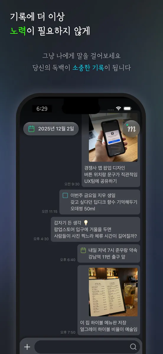 monolog App Store 공개 화면 2