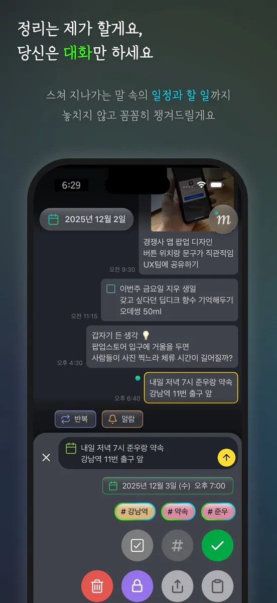 monolog App Store 공개 화면 3