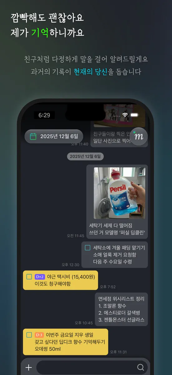 monolog App Store 공개 화면 4