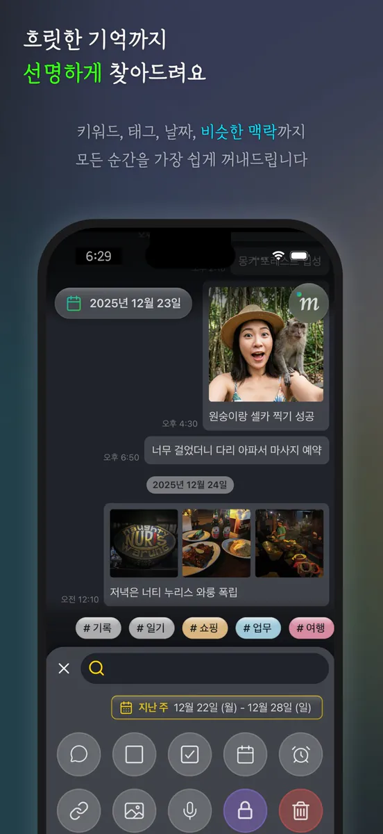 monolog App Store 공개 화면 5