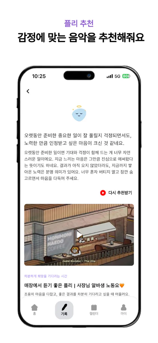 무드 App Store 공개 화면 4