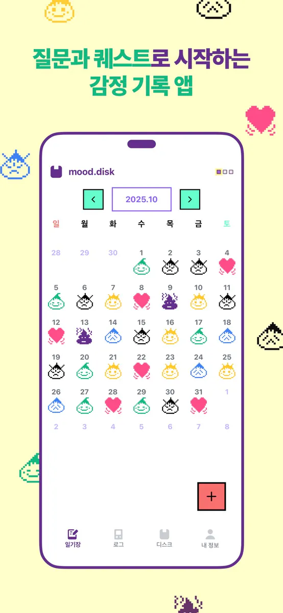 무드디스크 App Store 공개 화면 1