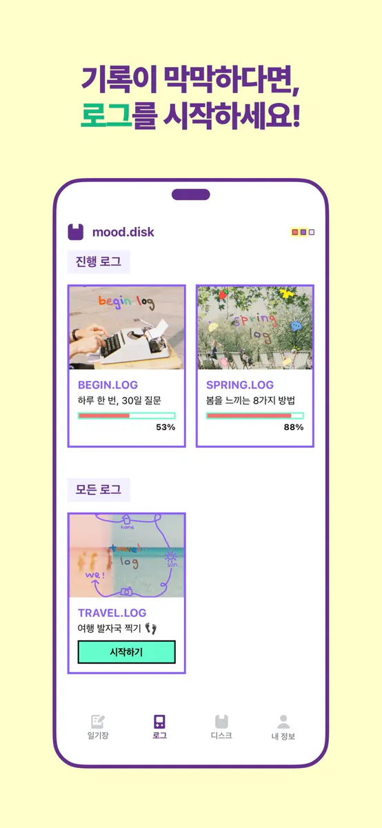무드디스크 App Store 공개 화면 2