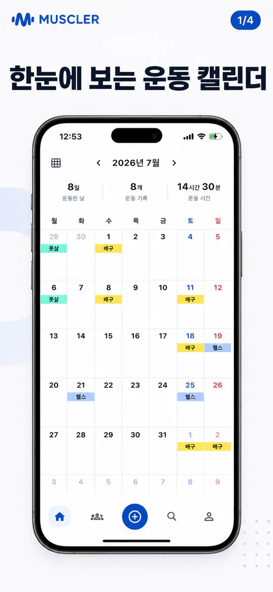MUSCLER App Store 공개 화면 1