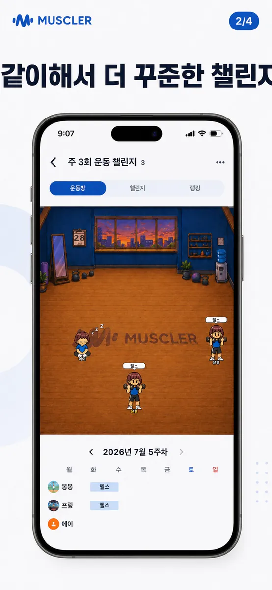 MUSCLER App Store 공개 화면 2