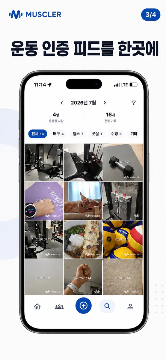 MUSCLER App Store 공개 화면 3
