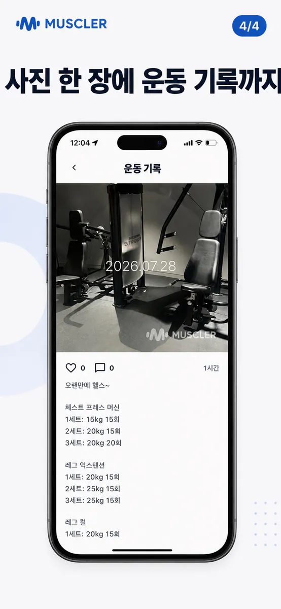 MUSCLER App Store 공개 화면 4