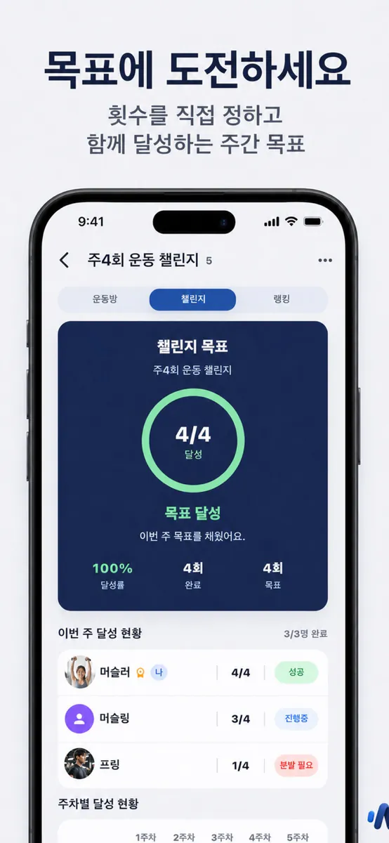 MUSCLER App Store 공개 화면 5