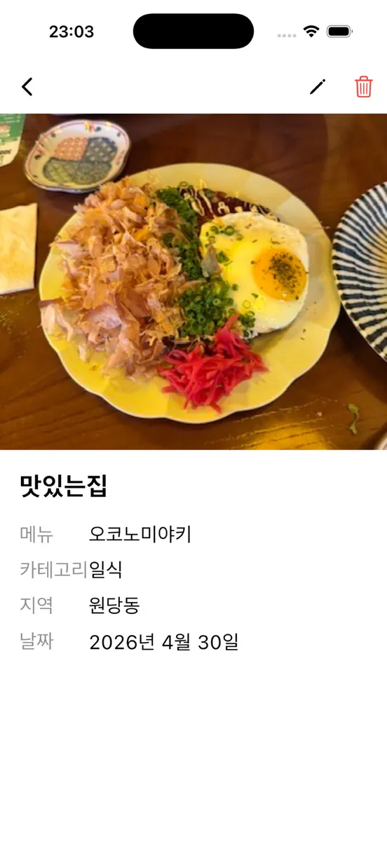 My Food Archive App Store 공개 화면 1