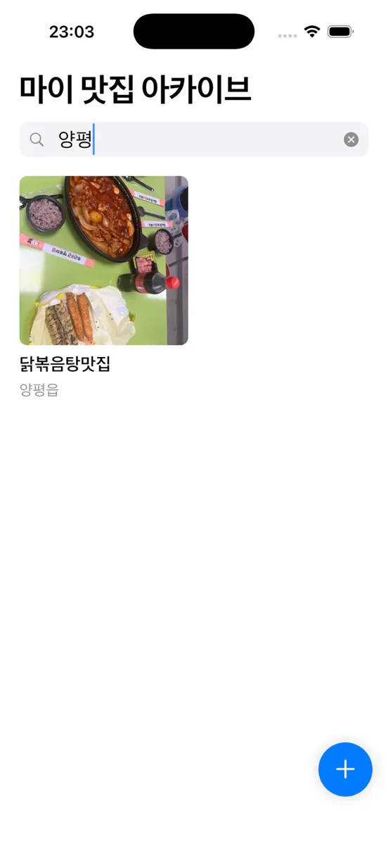My Food Archive App Store 공개 화면 3