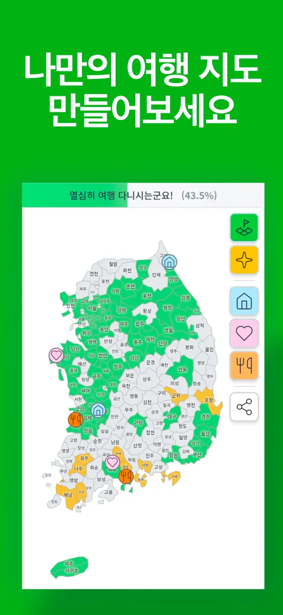 마이코리아맵 - 내가 가본 우리나라 App Store 공개 화면 2