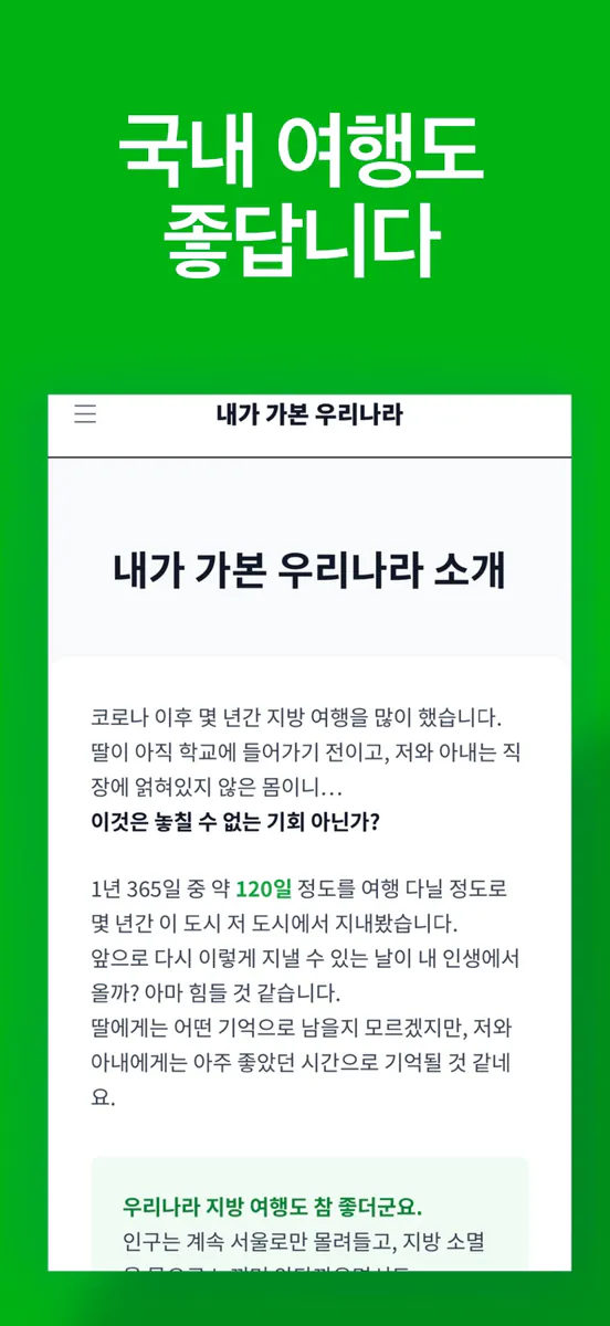 마이코리아맵 - 내가 가본 우리나라 App Store 공개 화면 5