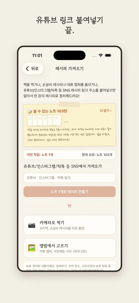 마이 레시피 노트 - 요리타이머 레시피정리 App Store 공개 화면 2