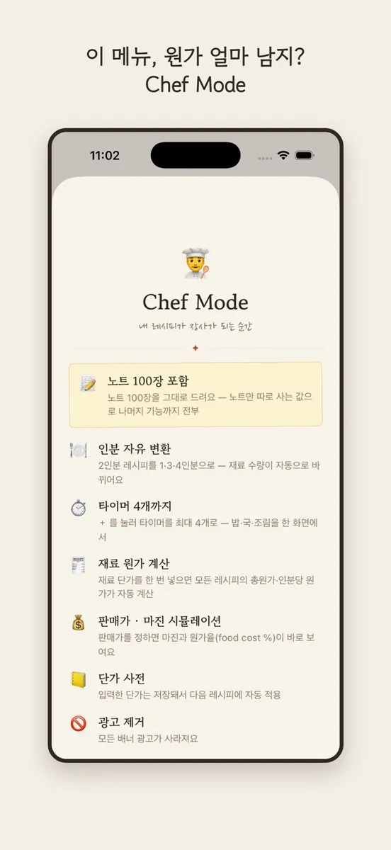 마이 레시피 노트 - 요리타이머 레시피정리 App Store 공개 화면 4