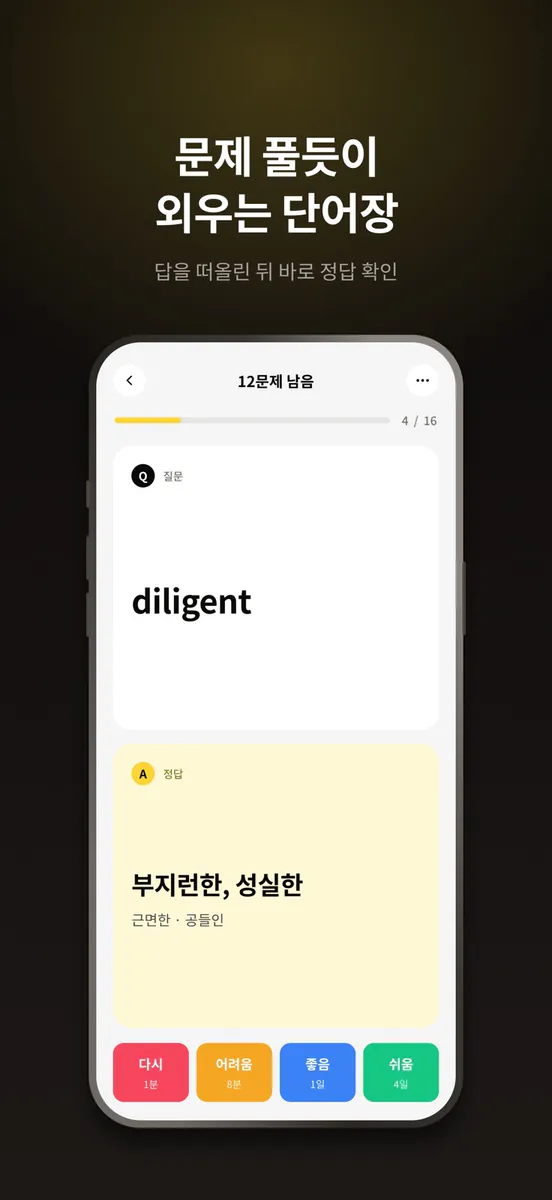 내가 만든 암기장 - 반복 학습이 만드는 장기기억 App Store 공개 화면 2
