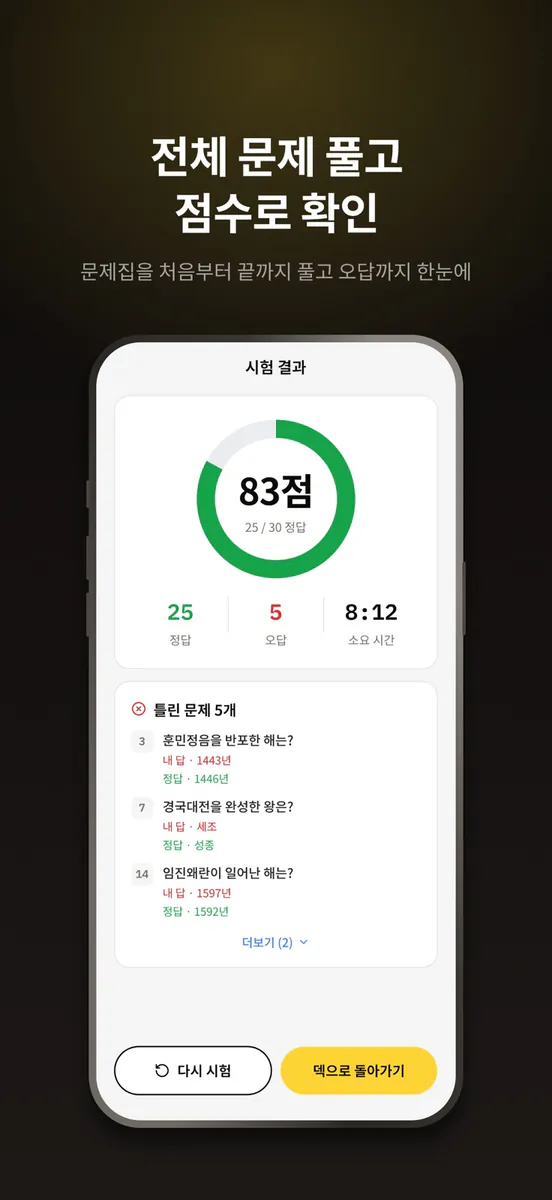 내가 만든 암기장 - 반복 학습이 만드는 장기기억 App Store 공개 화면 3