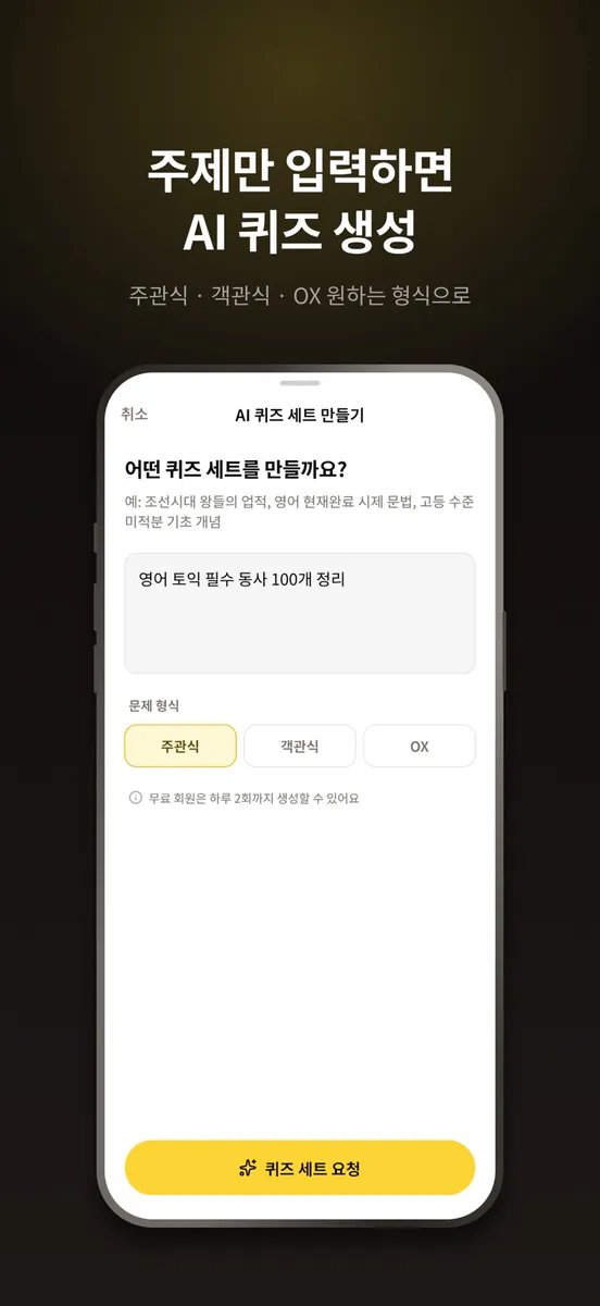 내가 만든 암기장 - 반복 학습이 만드는 장기기억 App Store 공개 화면 4