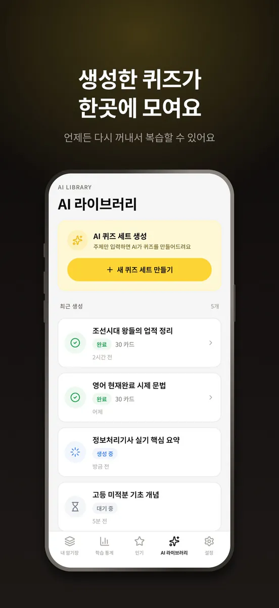 내가 만든 암기장 - 반복 학습이 만드는 장기기억 App Store 공개 화면 5